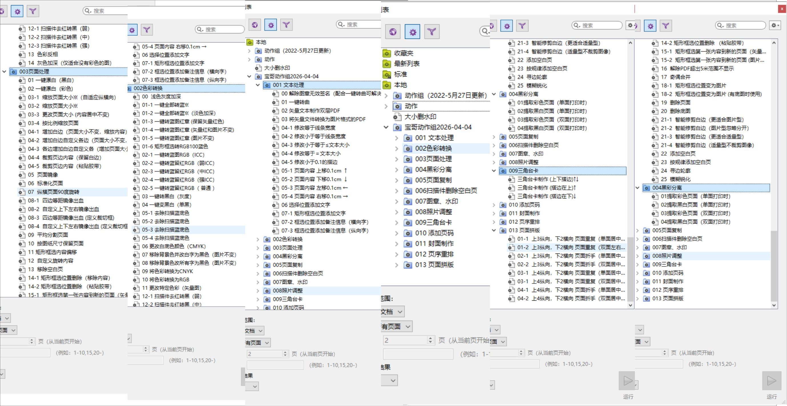宝哥PDF动作组全功能
