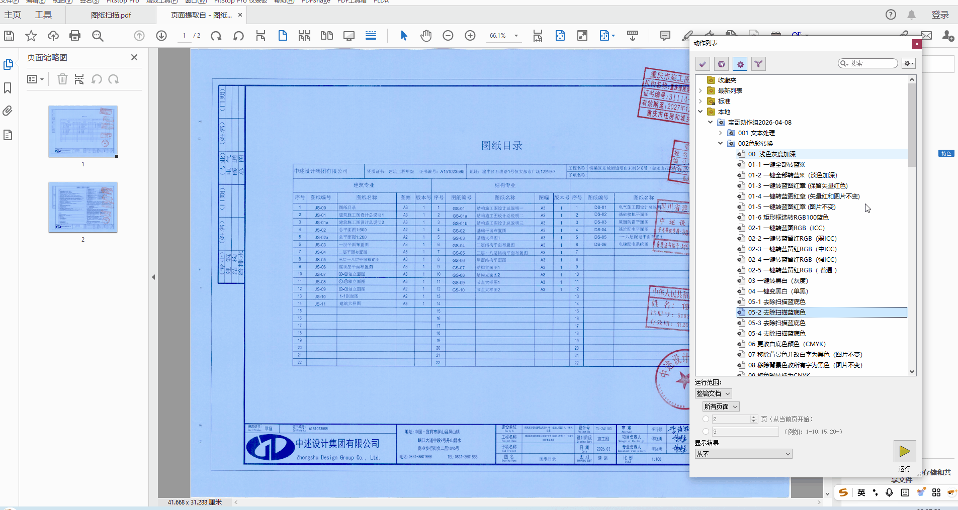 一键去蓝底演示